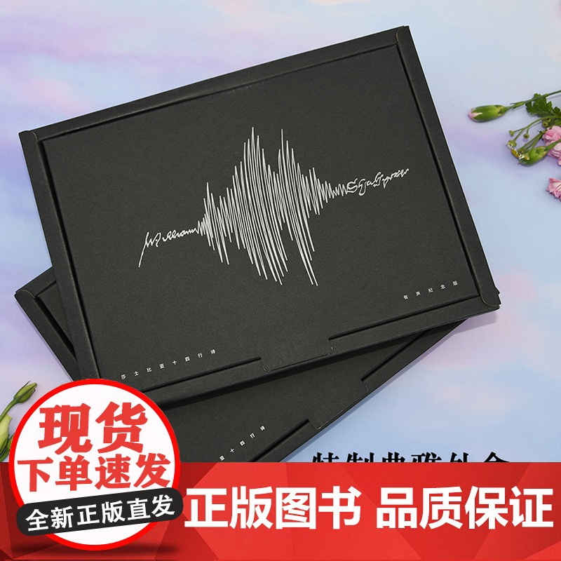 [外研社]莎士比亚十四行诗(有声纪念版)附赠专家讲读课+英文配乐朗读音频高清大图
