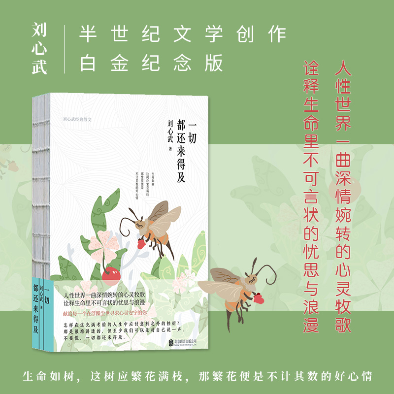 醉染图书一切都还来得及9787559633811高清大图