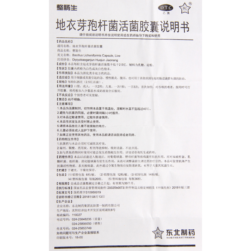 [2盒]整肠生地衣芽孢杆菌活菌胶囊6粒/盒*2盒急慢性肠炎腹泻胃肠道菌群失调高清大图