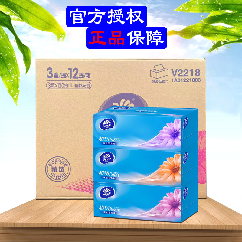 维达 V2218 超韧盒装纸面巾 130抽L码3层抽纸 36盒/箱