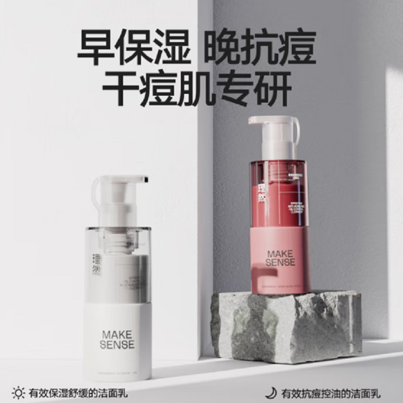理然早保湿晚抗痘洁面组合(保湿洁面乳100g+抗痘洁面乳100g)痘痘肌选择高清大图