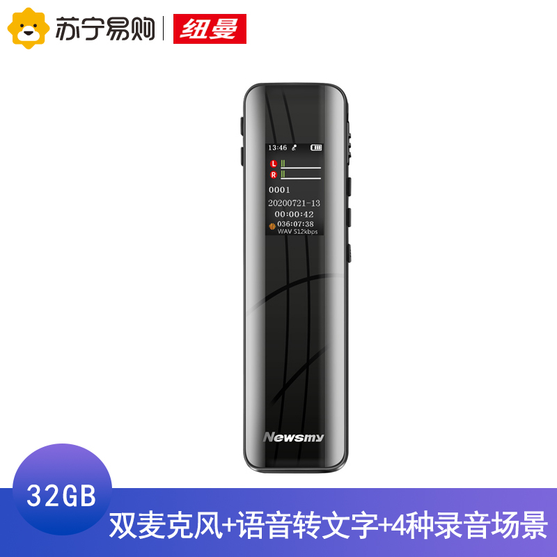 纽曼 Newsmy 录音笔纽曼w3 赠语音转文字 纽曼w3 32g 黑色录音笔专业高清降噪小随身微型便携超长待机大容量迷你上课用学生会议商务录音 机器转文字 价格图片品牌报价 苏宁易购谦鼎数码专营店