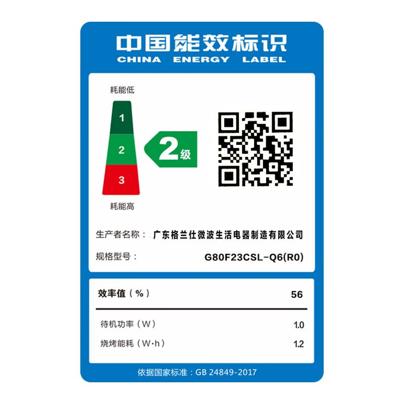 格兰仕(Galanz) 微波炉家用光波炉烤箱微烤一体机不锈钢内胆23升智能预约平板 G80F23CSL-Q6(R0)
