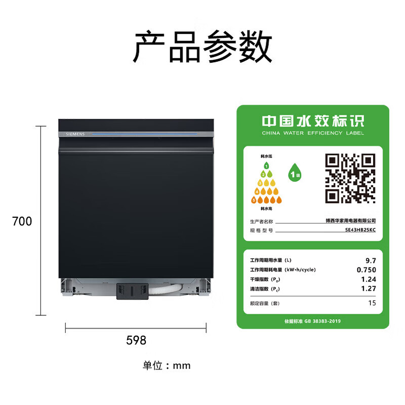 西门子 2025新品 灶下嵌入式洗碗机15套 五星级消毒 SE43HB25KC高清大图