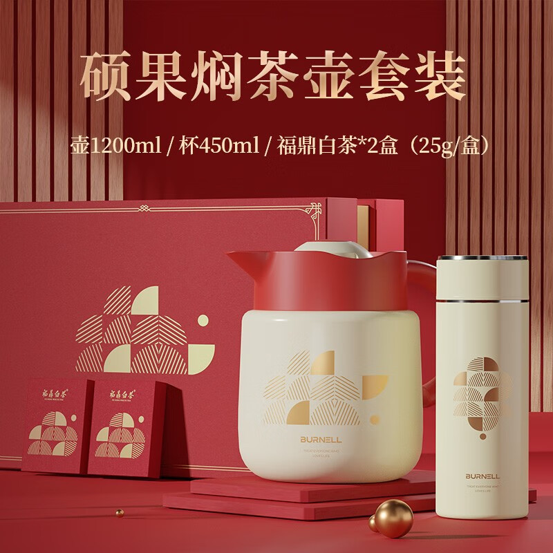 巴米樂/BURNELL 硕果焖茶壶套装(壶1200ml+福鼎白茶*2盒(25g/盒)+杯450ml) BNL-HT111