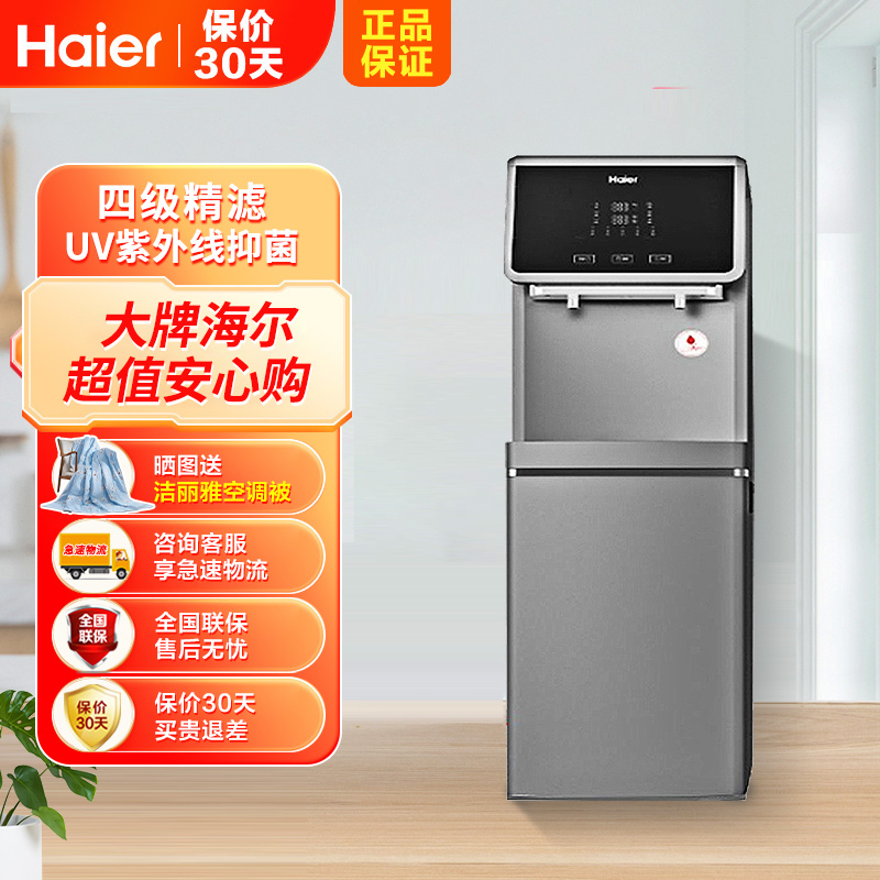 海尔(Haier)商用立式饮水机富锶矿泉水反渗透加热净饮一体机 HLZR75A-2L 四级精滤 UV抑菌 适合办公室