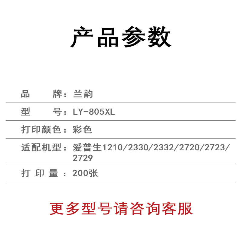 兰韵 彩色墨盒 LY-805XL 适用惠普1210/2330/2332/2720/2723/2729