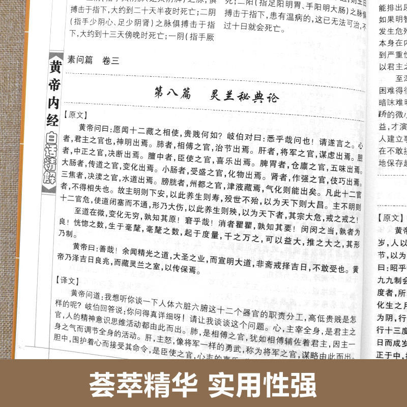 [正版]中医养生书黄帝内经白话精解中医药经典著作家庭医疗健康自查治病妙方偏方中医药方四季养生徐文兵大字体中医圣经养生经