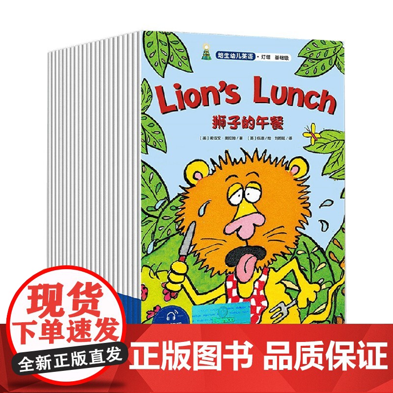 培生幼儿英语 灯塔 基础级 3-6岁 艾利森·霍斯 著 少儿英语高清大图