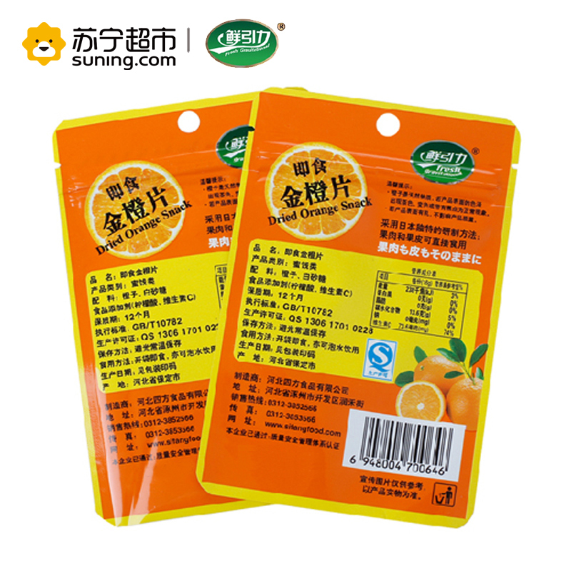 鲜引力即食金橙片16G