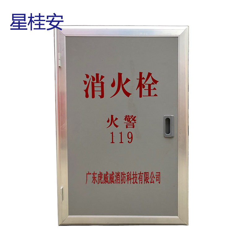 星桂安800*650*240 消火栓箱水带箱卷盘箱贮藏箱 冷轧钢厂房学校 酒店仓库车用维修/应急工具