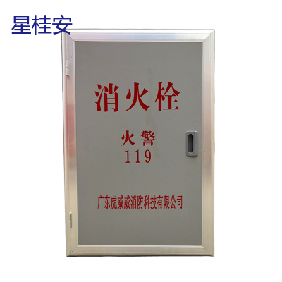 星桂安800*650*240 消火栓箱水带箱卷盘箱贮藏箱 冷轧钢厂房学校 酒店仓库车用维修/应急工具
