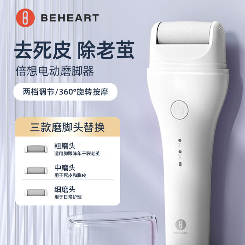 倍想修足器M10白色 全身水洗 电动修足器 美足电动修脚器
