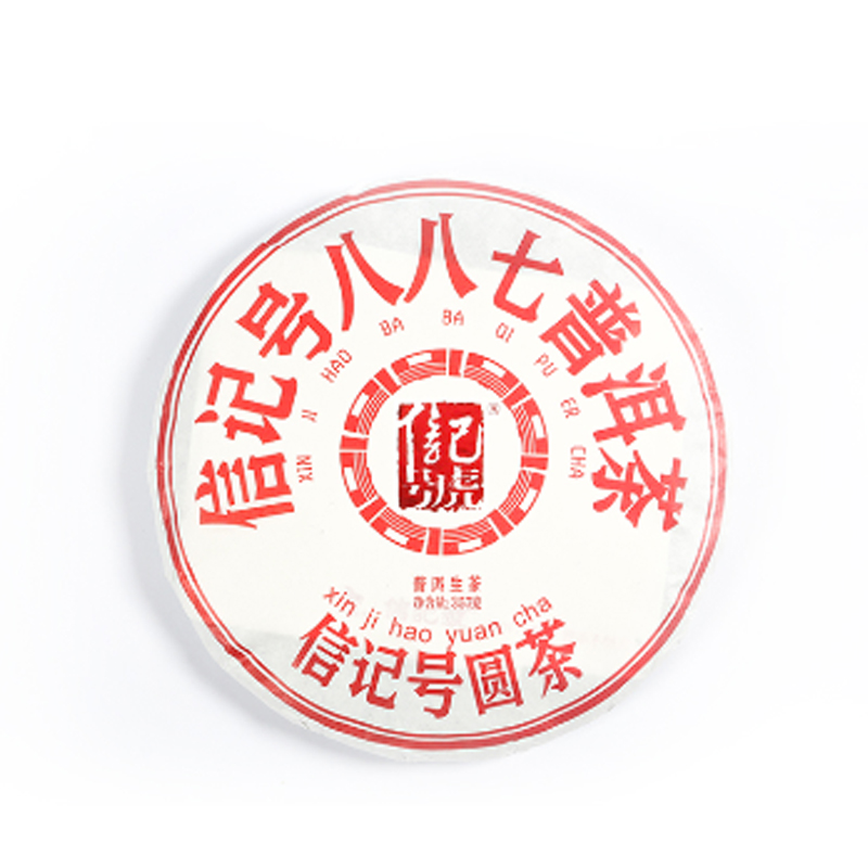 八马茶业(BAMA TEA)信记号八八七普洱茶(生茶)五子饼357克