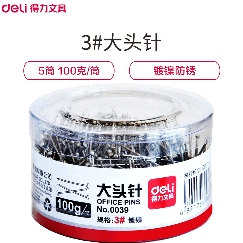 得力(deli)0039 3#大头针100g/筒5筒装直别针 金属固定针镀镍大头钉子摁钉图丁工字钉圆头小图钉 办公用品