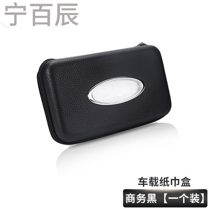 宁百辰 汽车纸巾盒车载抽纸盒遮阳板挂式扶手箱中控台座式创意内饰车用品