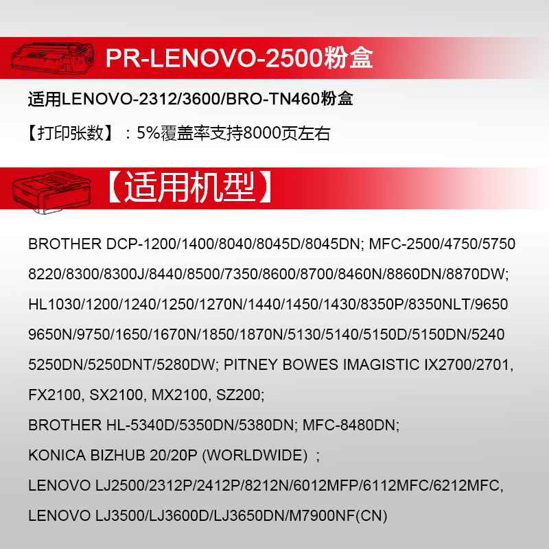 天威 3600粉盒 LENOVO-2312/3600/BRO-TN460 Brother DCP-1200/1400高清大图