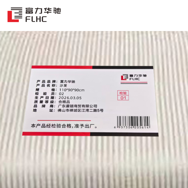 富力华驰 沙发 110*90*90cm 个高清大图