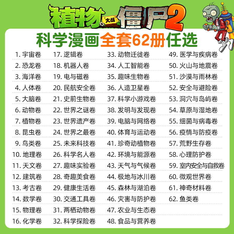 29.健康生活卷 [正版]植物大战僵尸漫画书全套科学漫画系列植物大战僵尸2漫画书小学生的漫画植物大战僵书高清大图