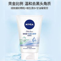 妮维雅NIVEA去黑头磨砂洁面乳100g 去角质深层清洁洗面奶控油洁面膏 沐浴露