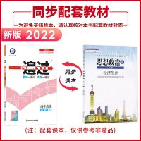 一遍过高中新教材数学物理化学生物英语必修一二三四五高一练习题 政治 必修第二册(高一下册新高考)
