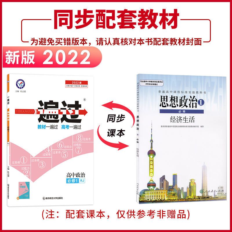 一遍过高中新教材数学物理化学生物英语必修一二三四五高一练习题 政治 必修第二册(高一下册新高考)