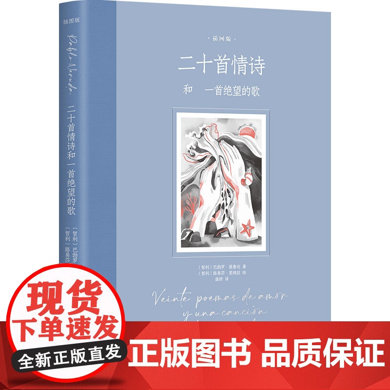 二十首情诗和一首绝望的歌:插图版高清大图