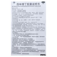 恒健 西咪替丁胶囊 0.2g*50粒/瓶 用于缓解胃酸过多引起的胃痛胃灼热感（烧心）反酸等症状