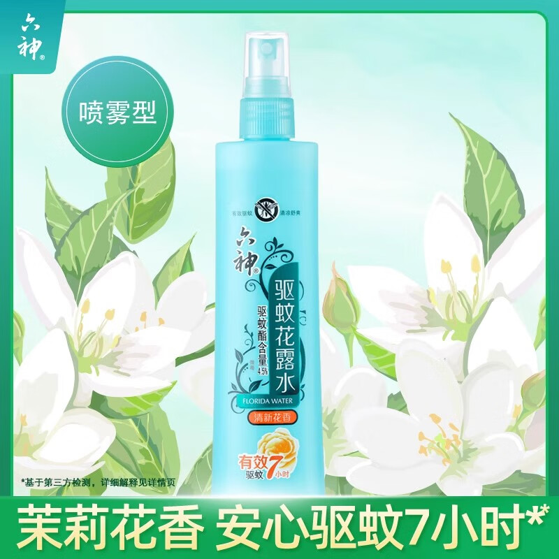 六神花露水驱蚊喷雾花露水防蚊止痒防蚊喷雾清新花香便携喷雾清新空气 [单瓶装]驱蚊+止痒花露水随机高清大图