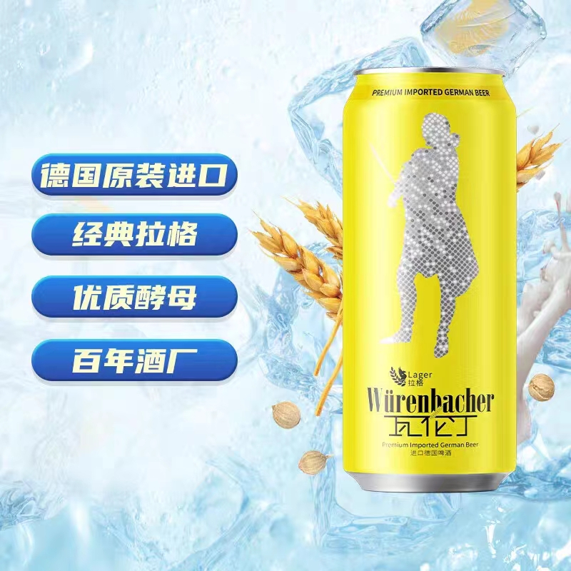 瓦伦丁啤酒拉格黄啤酒德国原装进口啤酒新日期500ml*24罐装整箱精酿啤酒
