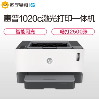 惠普(HP)Laser NS 1020c智能闪充黑白激光打印机 家用企业办公商用学生打印机资料文件材料试卷打印机 易加粉打印机随机耗材2500页 套餐五