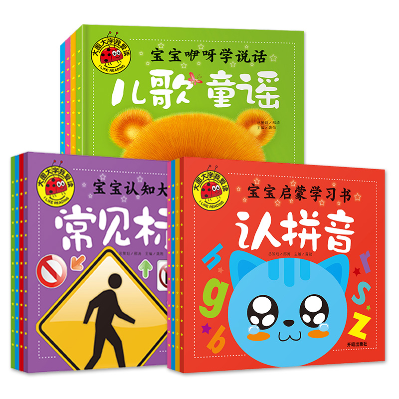 [醉染正版]全套12册 宝宝启蒙学习书 宝宝认知大世界 宝宝咿呀学说话大图大字我爱读系列 儿童绘本0-3-6周岁幼儿启蒙高清大图