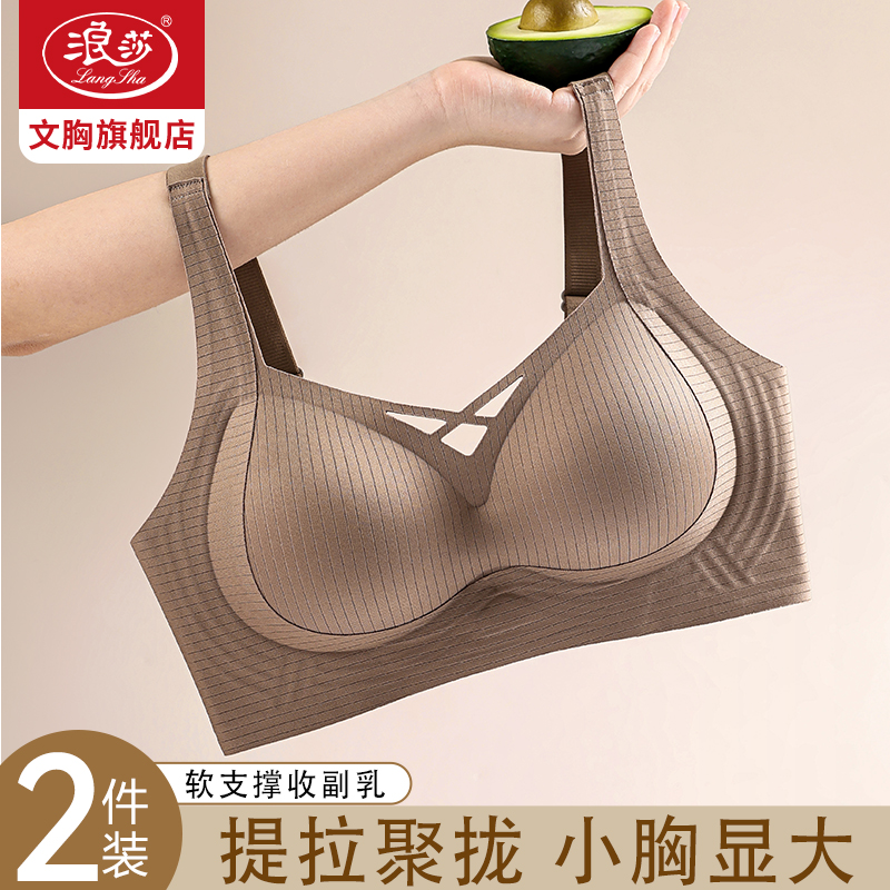 浪莎提拉内衣女士小胸显大聚拢防下垂收副乳2025新款品牌女文胸收高清大图
