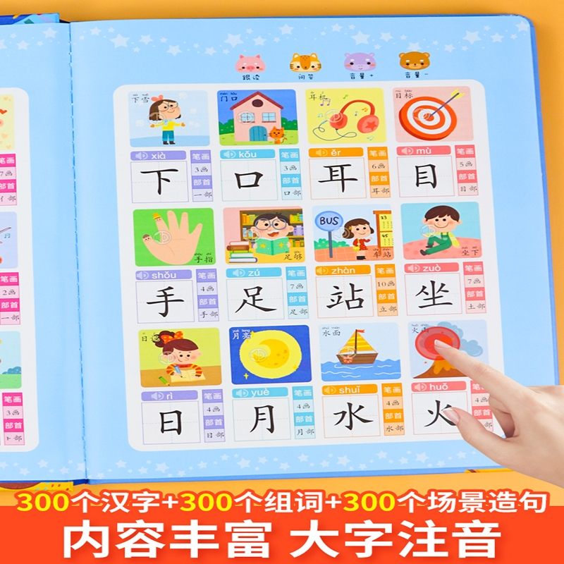 智扣识字大王发声书会说话的早教有声书幼儿象形识字认字 3–6-8岁手指点读发声书早教启蒙绘