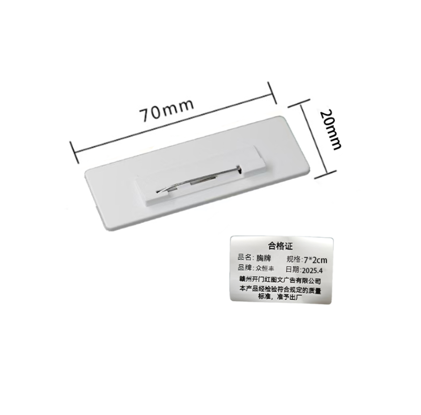 众恒丰 不锈钢 彩色 金属胸牌 7*2cm/个高清大图