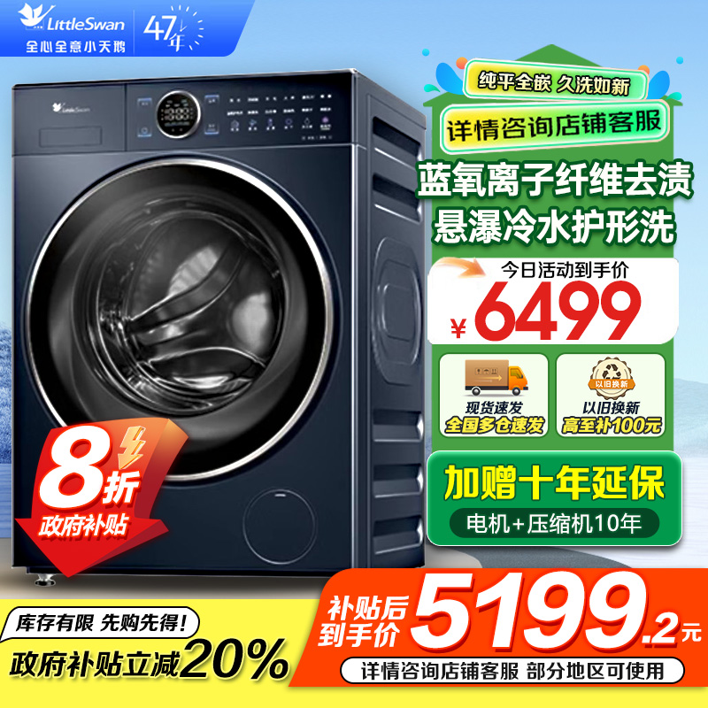 小天鹅洗烘一体洗衣机TD100V89PRO