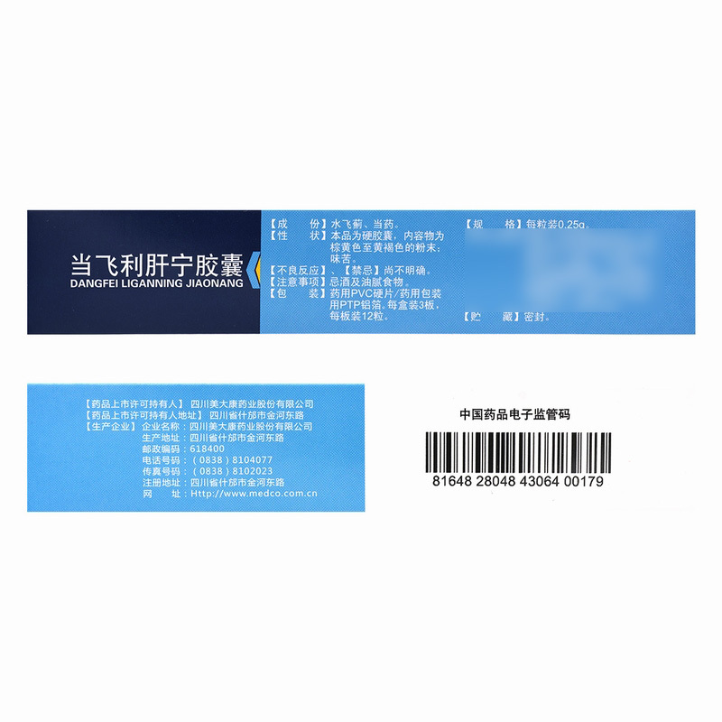 当飞利肝宁胶囊0.25g*36粒/盒