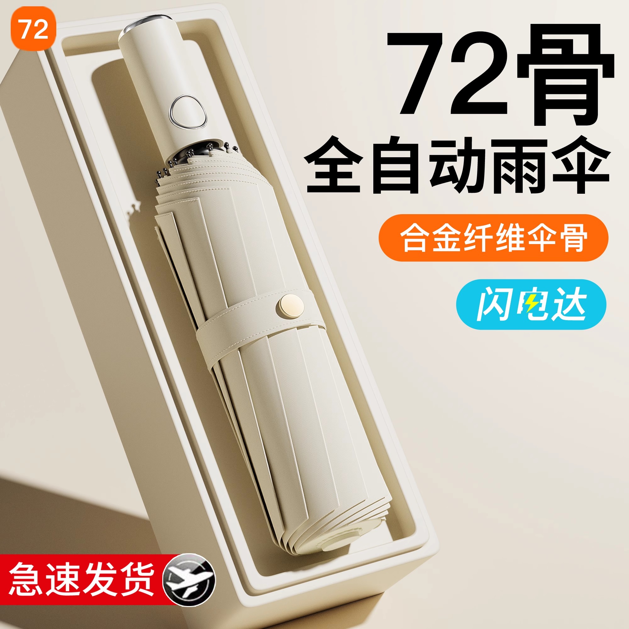 4.9挂钩伞9089高清大图