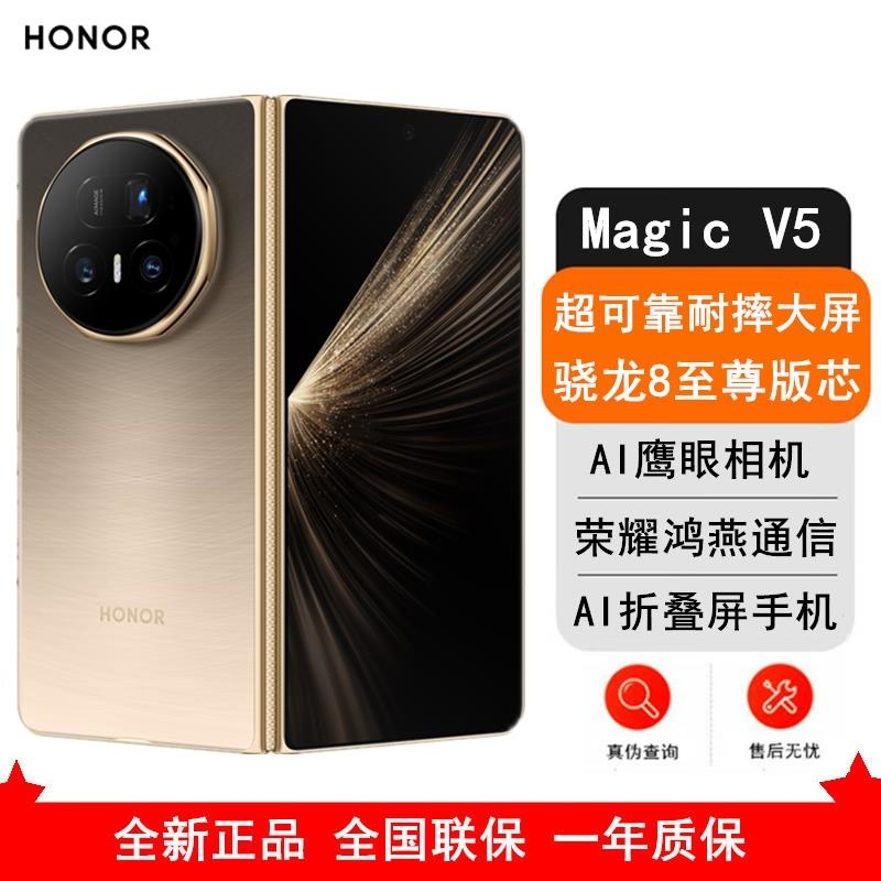 [全新]荣耀Magic V5 12GB+256GB 曙光金 骁龙8至尊芯 5820毫安毫安 5G手机 折叠屏手机 80W高清大图
