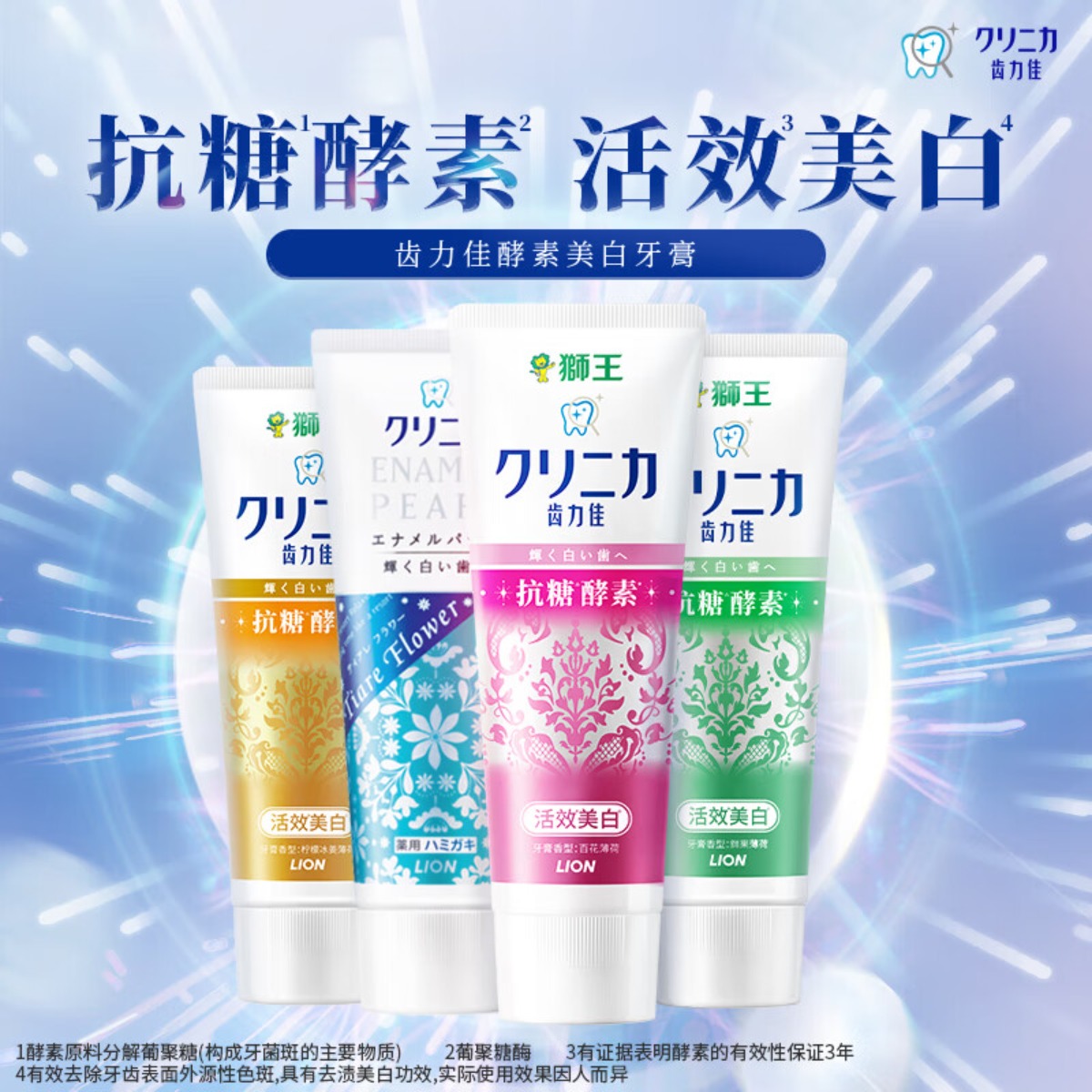 狮王(LION) 130g狮王王齿力佳酵素美白牙膏百花薄荷 2只+鲜果薄荷2只 共4只