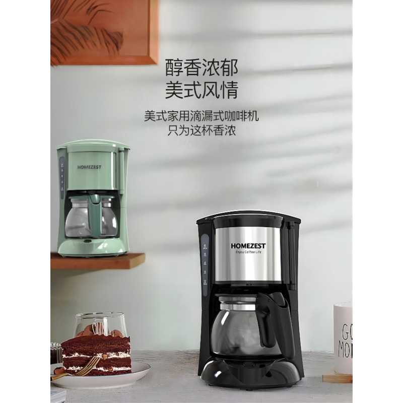 德国homezest咖啡机家用办公室适用全自动滴漏美式煮咖啡壶小型泡茶壶