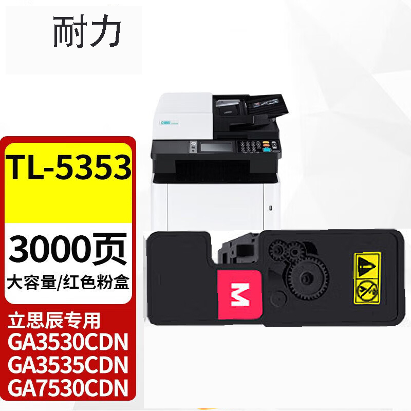 耐力(NIKO)TL-5353C蓝色粉盒 3000页适用立思辰GA3530CDN GA7530CDN