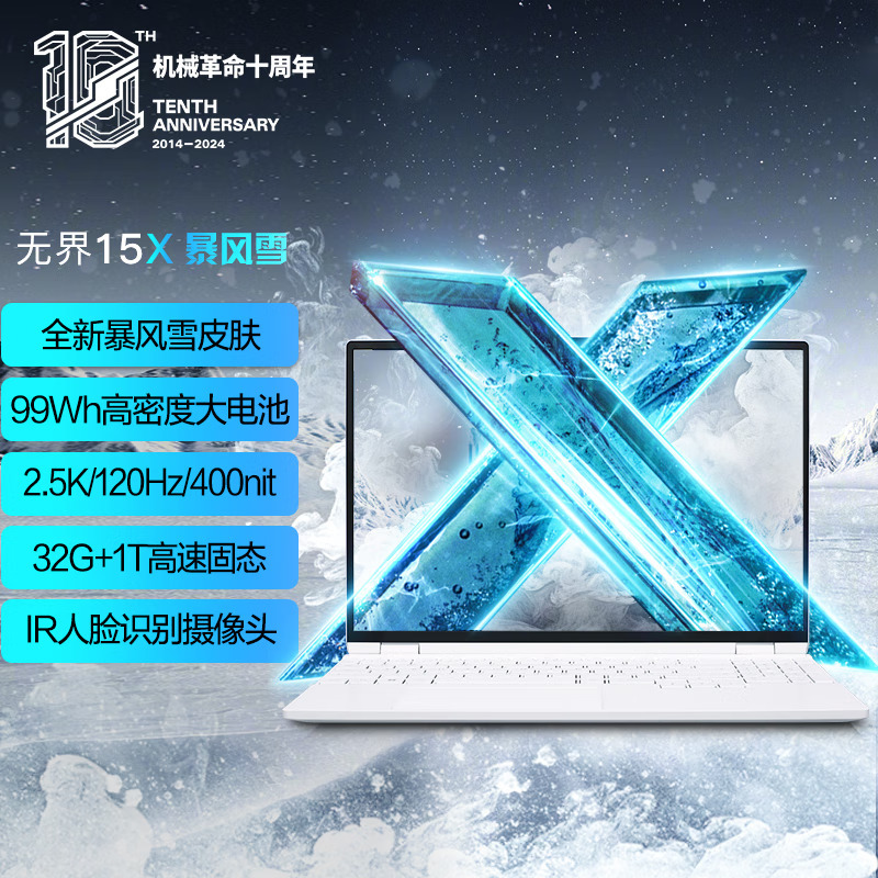 2024新款 荣耀上新 机械革命无界15X 暴风雪 15.3英寸轻薄本办公商务本定制游戏本笔记本电脑( R7-8845HS 64G内存 1TB固态 120Hz 2.5K 高色域)