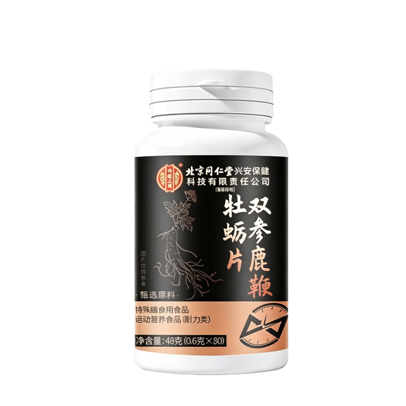 新升级 北京同仁堂人参鹿鞭玛咖牡蛎肽黄精覆盆子海参男性特殊膳食中药材精制调理80粒瓶装正品旗舰店高清大图