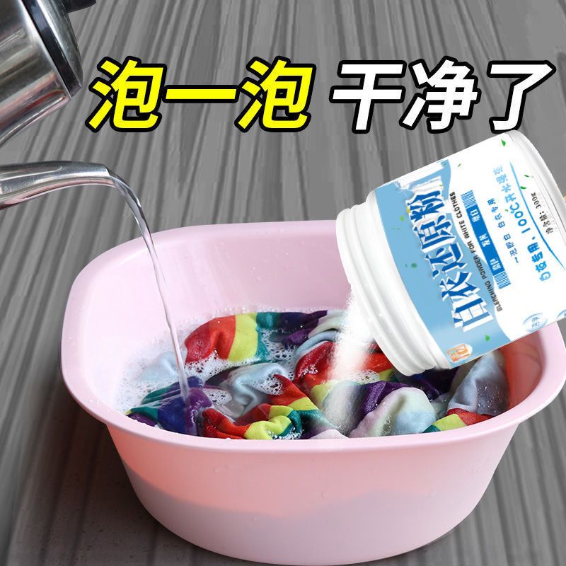 白衣服去黄神器还原剂漂白粉 去渍 增白漂白水漂白剂白色衣物专用 漂白粉1盒100克试用装