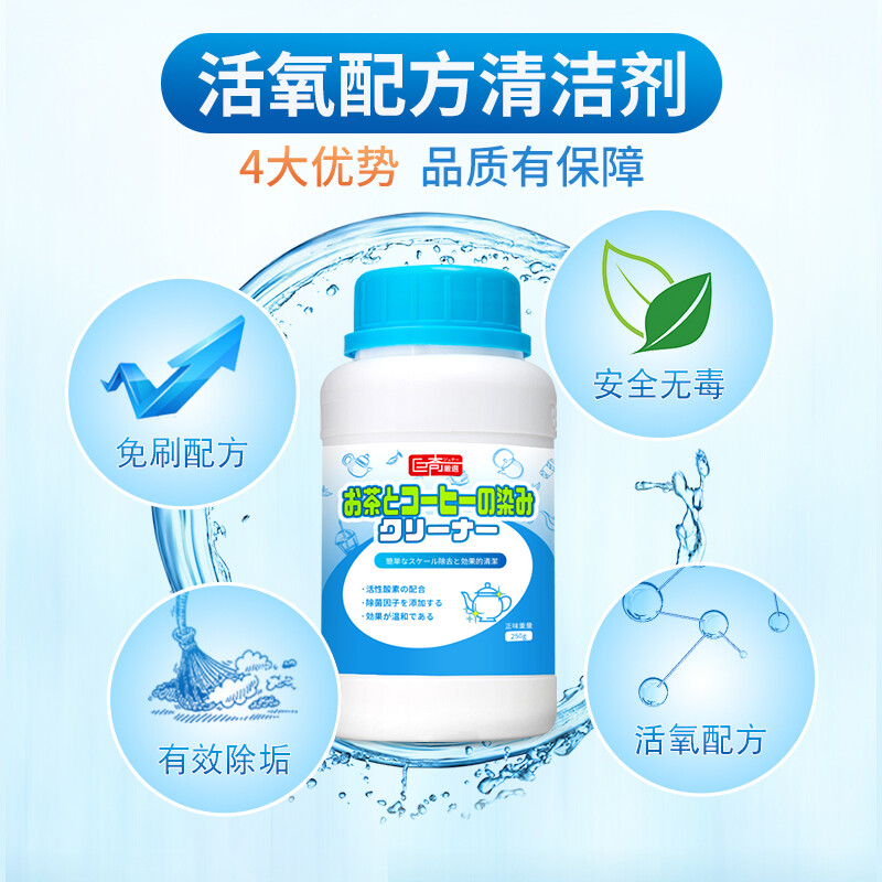 巨奇高效茶垢清洁剂250g安全无害持久留香适用于多种材质