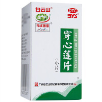 白云山 穿心莲片(小片) 80片 清热解毒 感冒发热 咽喉肿痛 口舌生疮 口服 中成药 片剂 解热镇痛