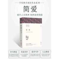 [全译本无删减]简爱书籍正版 原著 经典世界名著 外国文学长篇小说 初中生九年级课外阅读必读书籍 中国文联出版社wp