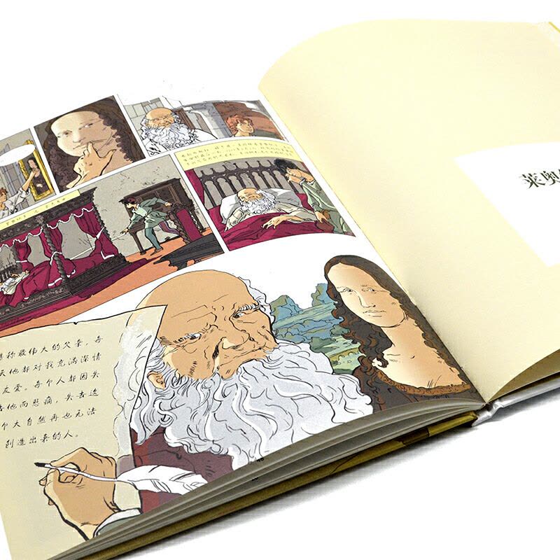 [醉染正版]向大师致敬 达芬奇 西方欧洲艺术史名画漫画图像小说艺术名画作家达芬奇艺术史复古艺术图像小说书籍 图解传记图片