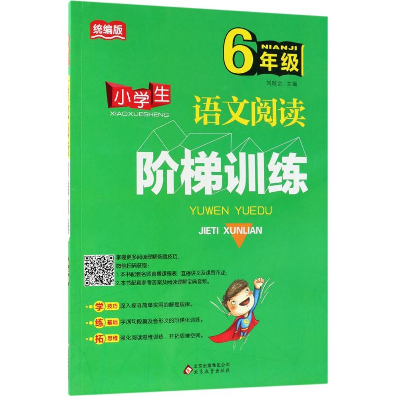 【M】小学生语文阅读阶梯训练-9787570400751